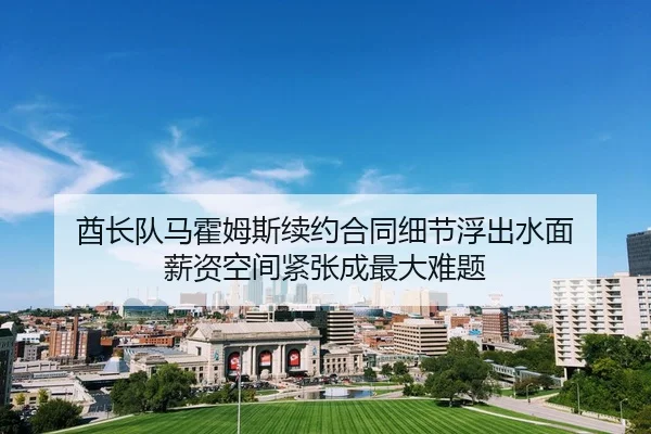 qiu-zhang-dui-ma-huo-mu-si-xu-yue-he-tong-xi-jie-fu-chu-shui-mian-xin-zi-kong-jian-jin-zhang-cheng-zui-da-nan-ti-2-306.jpg