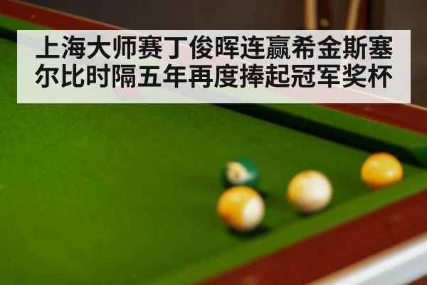 snooker match